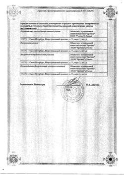 32256-Сертификат Лоротокс, капли ушные 1%+4% 16 г 1 шт-5