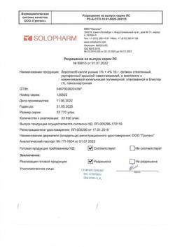 32256-Сертификат Лоротокс, капли ушные 1%+4% 16 г 1 шт-1