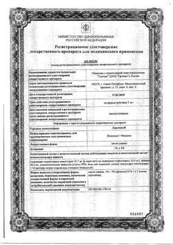 32256-Сертификат Лоротокс, капли ушные 1%+4% 16 г 1 шт-4