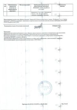 32258-Сертификат Бринекс-М, капли глазные 1 % 5 мл 1 шт-9