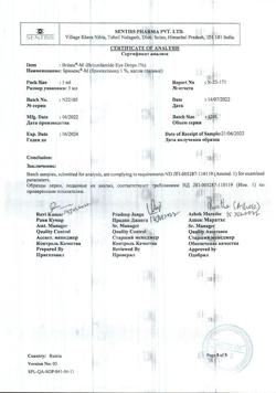 32258-Сертификат Бринекс-М, капли глазные 1 % 5 мл 1 шт-6