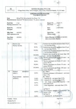32258-Сертификат Бринекс-М, капли глазные 1 % 5 мл 1 шт-4