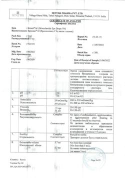 32258-Сертификат Бринекс-М, капли глазные 1 % 5 мл 1 шт-3