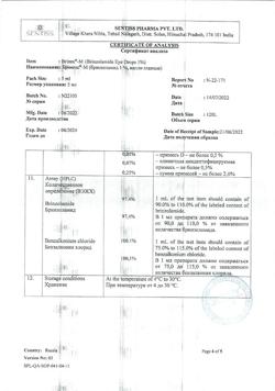 32258-Сертификат Бринекс-М, капли глазные 1 % 5 мл 1 шт-5