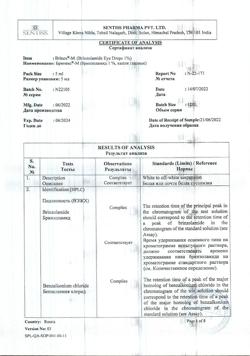 32258-Сертификат Бринекс-М, капли глазные 1 % 5 мл 1 шт-2