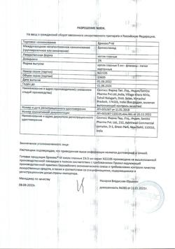 32258-Сертификат Бринекс-М, капли глазные 1 % 5 мл 1 шт-1