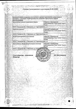 Сертификат Д-ПАНТЕНОЛ ПЛЮС АНТИСЕПТИК КРЕМ ДЛЯ НАРУЖНОГО ПРИМЕНЕНИЯ 5%+0,776% 30 Г №1-2