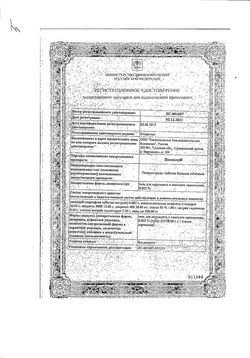 Сертификат ПАНАВИР ГЕЛЬ ДЛЯ МЕСТНОГО И НАРУЖНОГО ПРИМЕНЕНИЯ 0,002% 3 Г №1-2