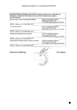 Сертификат РИНОСТОП ЭКСТРА СПРЕЙ НАЗАЛЬНЫЙ 0,025% 15 МЛ №1-1