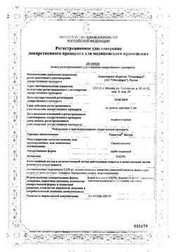 Сертификат РИНОСТОП ЭКСТРА СПРЕЙ НАЗАЛЬНЫЙ 0,025% 15 МЛ №1-2