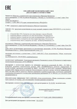 32282-Сертификат Novosvit Ampoule Beauty Skin Сыворотка для лица активатор Ниацинамид 5%, 25 мл 1 шт-1