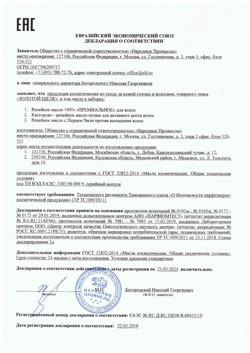 32284-Сертификат Золотой Шелк Репейное масло 100% Премиальное для волос, 100 мл 1 шт-2