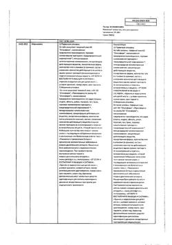 32286-Сертификат Пенталгин экстра, гель для наружного применения 5 % 100 г 1 шт-5