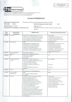 32286-Сертификат Пенталгин экстра, гель для наружного применения 5 % 100 г 1 шт-1