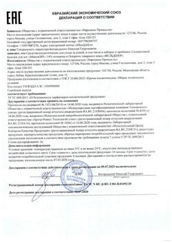 32288-Сертификат Фельдшер Бальзам для ног салициловый 14% мочевина, 75 мл 1 шт-1