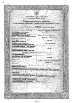 Сертификат АНГИДАК СПРЕЙ ДЛЯ МЕСТНОГО ПРИМЕНЕНИЯ ДОЗИРОВАННЫЙ 0,255 МГ/ДОЗА 15 МЛ 88 ДОЗ №1-1