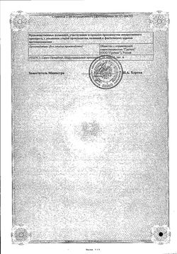 Сертификат АНГИДАК СПРЕЙ ДЛЯ МЕСТНОГО ПРИМЕНЕНИЯ ДОЗИРОВАННЫЙ 0,255 МГ/ДОЗА 15 МЛ 88 ДОЗ №1-2