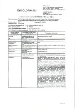 32293-Сертификат Ингасалин форте раствор для ингаляций гипертонический стерильный 7%, 5 мл ампулы, 30 шт-3