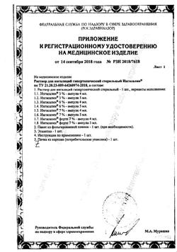 32293-Сертификат Ингасалин форте раствор для ингаляций гипертонический стерильный 7%, 5 мл ампулы, 30 шт-6