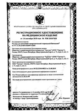 32293-Сертификат Ингасалин форте раствор для ингаляций гипертонический стерильный 7%, 5 мл ампулы, 30 шт-5