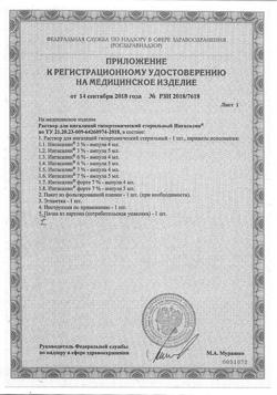 32293-Сертификат Ингасалин форте раствор для ингаляций гипертонический стерильный 7%, 5 мл ампулы, 30 шт-2