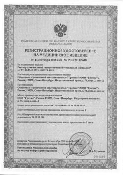 32293-Сертификат Ингасалин форте раствор для ингаляций гипертонический стерильный 7%, 5 мл ампулы, 30 шт-1