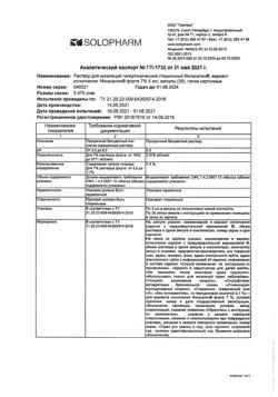 32293-Сертификат Ингасалин форте раствор для ингаляций гипертонический стерильный 7%, 5 мл ампулы, 30 шт-7
