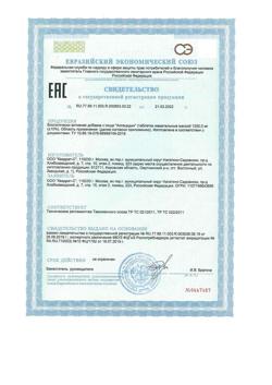 32295-Сертификат Антацидин таблетки 1250 мг, 27 шт-1