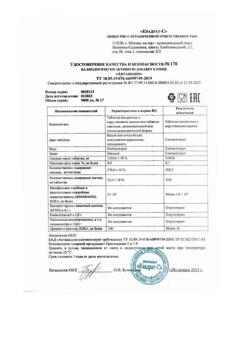 32295-Сертификат Антацидин таблетки 1250 мг, 27 шт-3