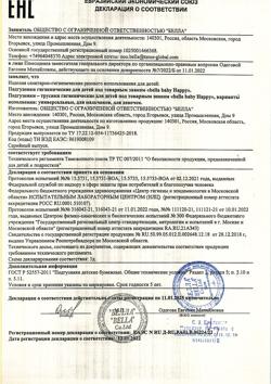 32310-Сертификат Bella Подгузники Baby Happy 3 midi 5-9 кг, 1 шт-1