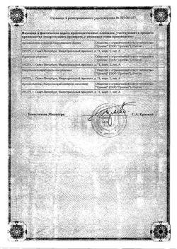 32317-Сертификат Ксилокт-СОЛОфарм, капли назальные 0,1 % 10 мл 1 шт-13
