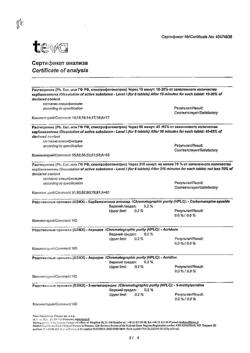 3232-Сертификат Финлепсин ретард, таблетки пролонг действия 400 мг 50 шт-3
