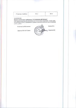 32321-Сертификат АкваРоса Спрей назальный Капелька изотонический р-р 0,9%, 50 мл 1 шт-1