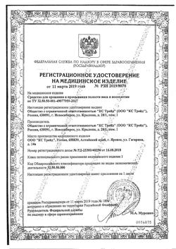 32321-Сертификат АкваРоса Спрей назальный Капелька изотонический р-р 0,9%, 50 мл 1 шт-2