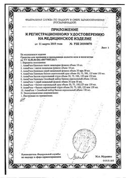 32321-Сертификат АкваРоса Спрей назальный Капелька изотонический р-р 0,9%, 50 мл 1 шт-3