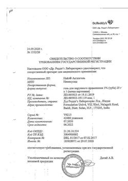 32326-Сертификат Найз Активгель, гель для наружного применения 1 % 20 г 1 шт-2