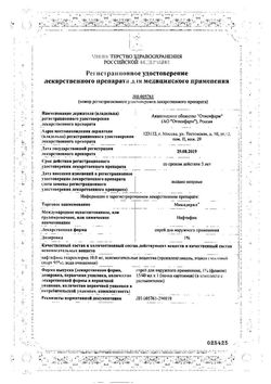 Сертификат МИКОДЕРИЛ СПРЕЙ ДЛЯ НАРУЖНОГО ПРИМЕНЕНИЯ 1% 40 МЛ №1-1