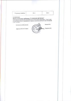 32328-Сертификат АкваРоса+ Спрей назальный гипертонический раствор 2%, 50 мл 1 шт-1