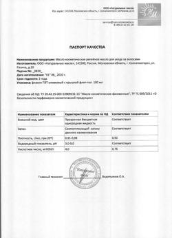 3233-Сертификат Репейное масло, 100 мл 1 шт-1