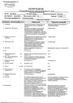 32339-Сертификат Фунгодерил, раствор для наружного применения 1 % 15 мл 1 шт-11