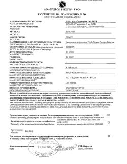 3234-Сертификат Реагила, капсулы 3 мг 28 шт-5
