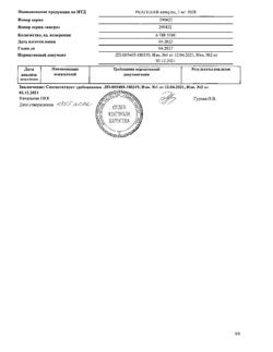 3234-Сертификат Реагила, капсулы 3 мг 28 шт-2