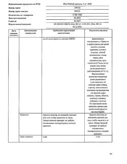3234-Сертификат Реагила, капсулы 3 мг 28 шт-3