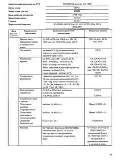 3234-Сертификат Реагила, капсулы 3 мг 28 шт-1