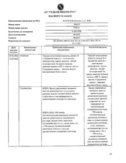3234-Сертификат Реагила, капсулы 3 мг 28 шт-6