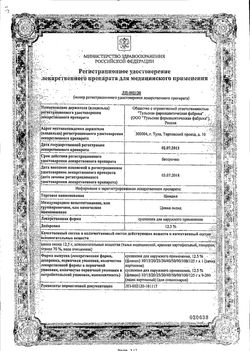 Сертификат ЦИНДОЛ СУСПЕНЗИЯ ДЛЯ НАРУЖНОГО ПРИМЕНЕНИЯ 12,5% 125 Г №1-1