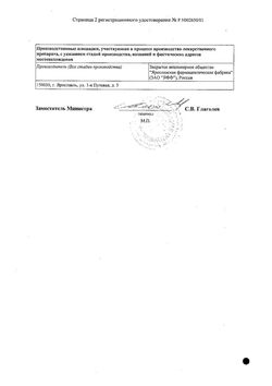 Сертификат ЦИНДОЛ СУСПЕНЗИЯ ДЛЯ НАРУЖНОГО ПРИМЕНЕНИЯ 12,5% 125 Г №1-2