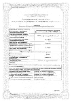 Сертификат ЦИНДОЛ СУСПЕНЗИЯ ДЛЯ НАРУЖНОГО ПРИМЕНЕНИЯ 12,5% 125 Г №1-3