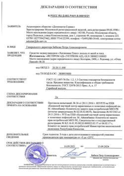 32347-Сертификат Хигиеника Плюс средство педикулицидное лосьон 60 мл флакон, 1 шт-4