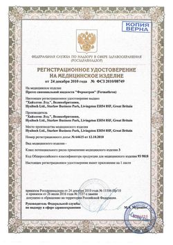 Сертификат ФЕРМАТРОН С ПРОТЕЗ СИНОВИАЛЬНОЙ ЖИДКОСТИ 2,3% ПРОТЕЗ СИНОВИАЛЬНОЙ ЖИДКОСТИ 69 МГ/3 МЛ 3 МЛ №1-1